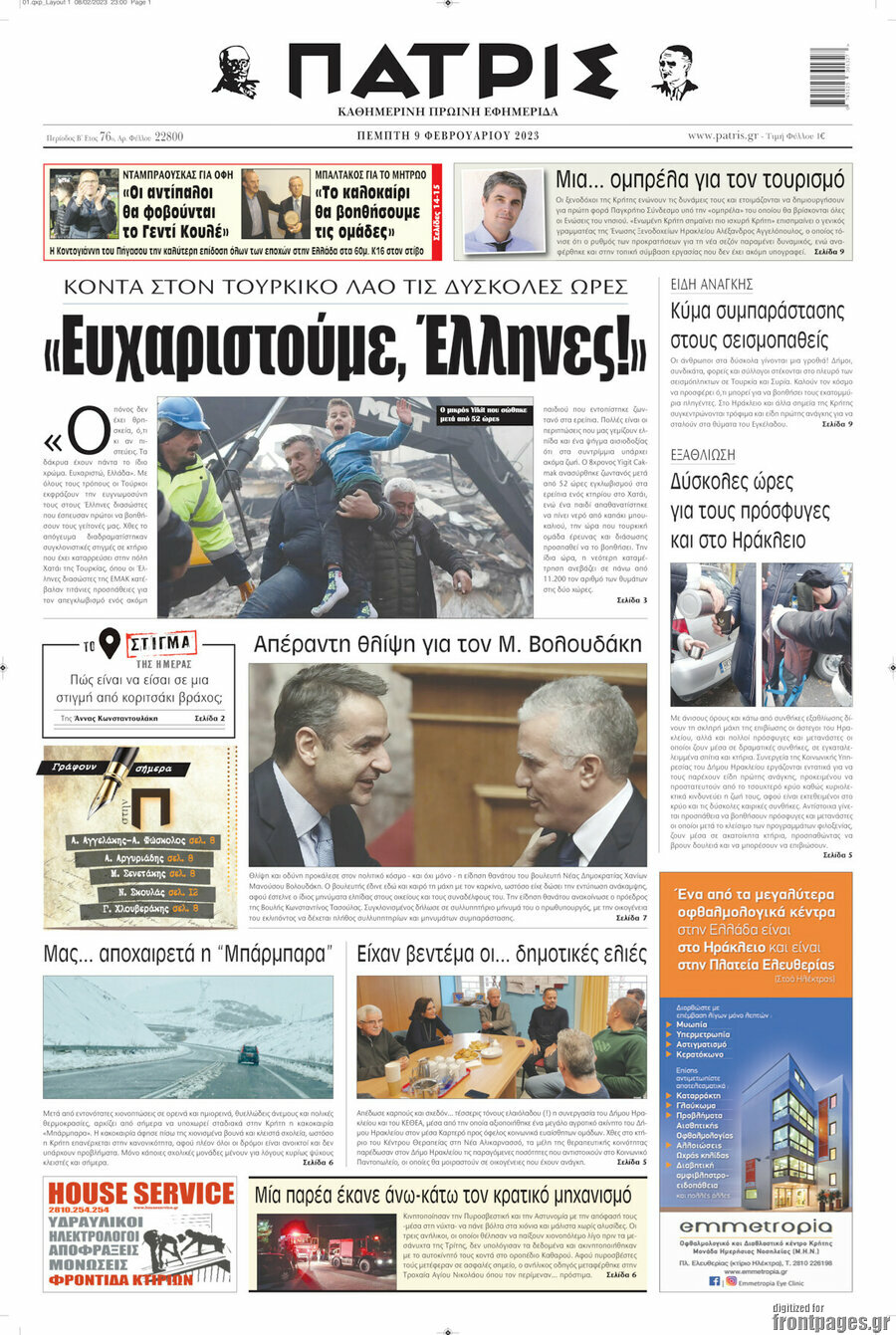 Πατρίς
