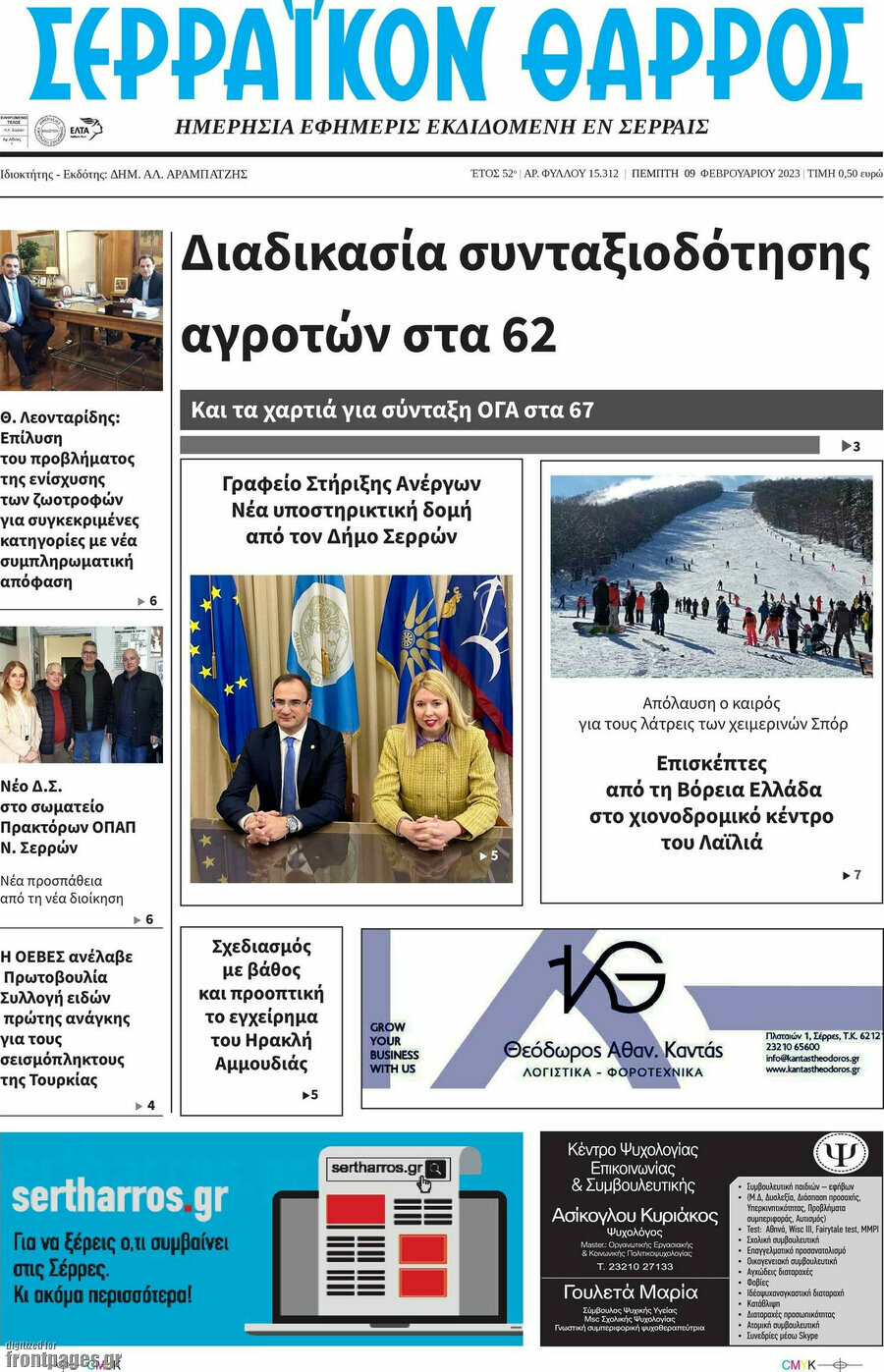 Σερραϊκόν Θάρρος