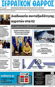 /Σερραϊκόν Θάρρος