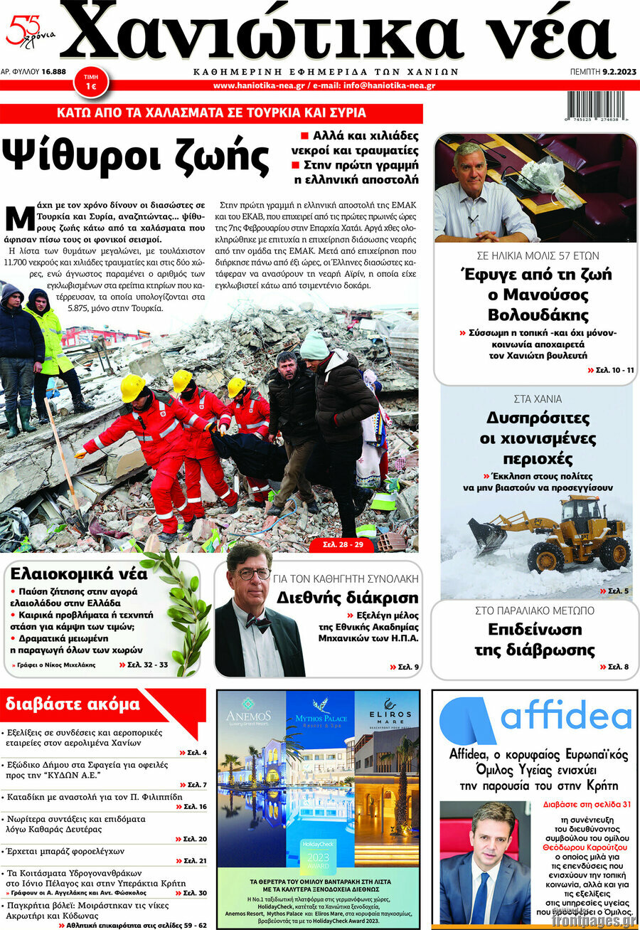 Χανιώτικα Νέα