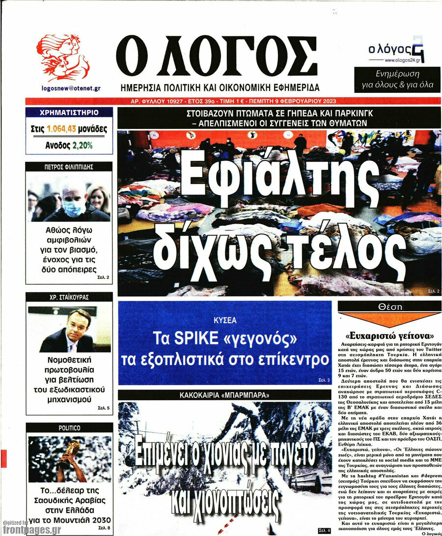 Ο Λόγος