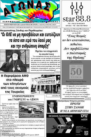 Πρωτοσέλιδο Αγώνας