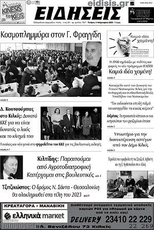 Πρωτοσέλιδο Ειδήσεις
