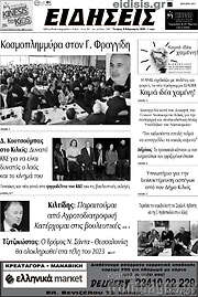 /Ειδήσεις