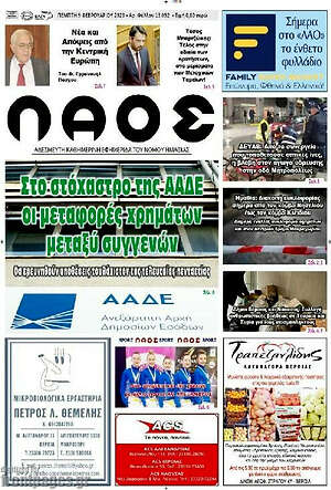 Πρωτοσέλιδο Λαός