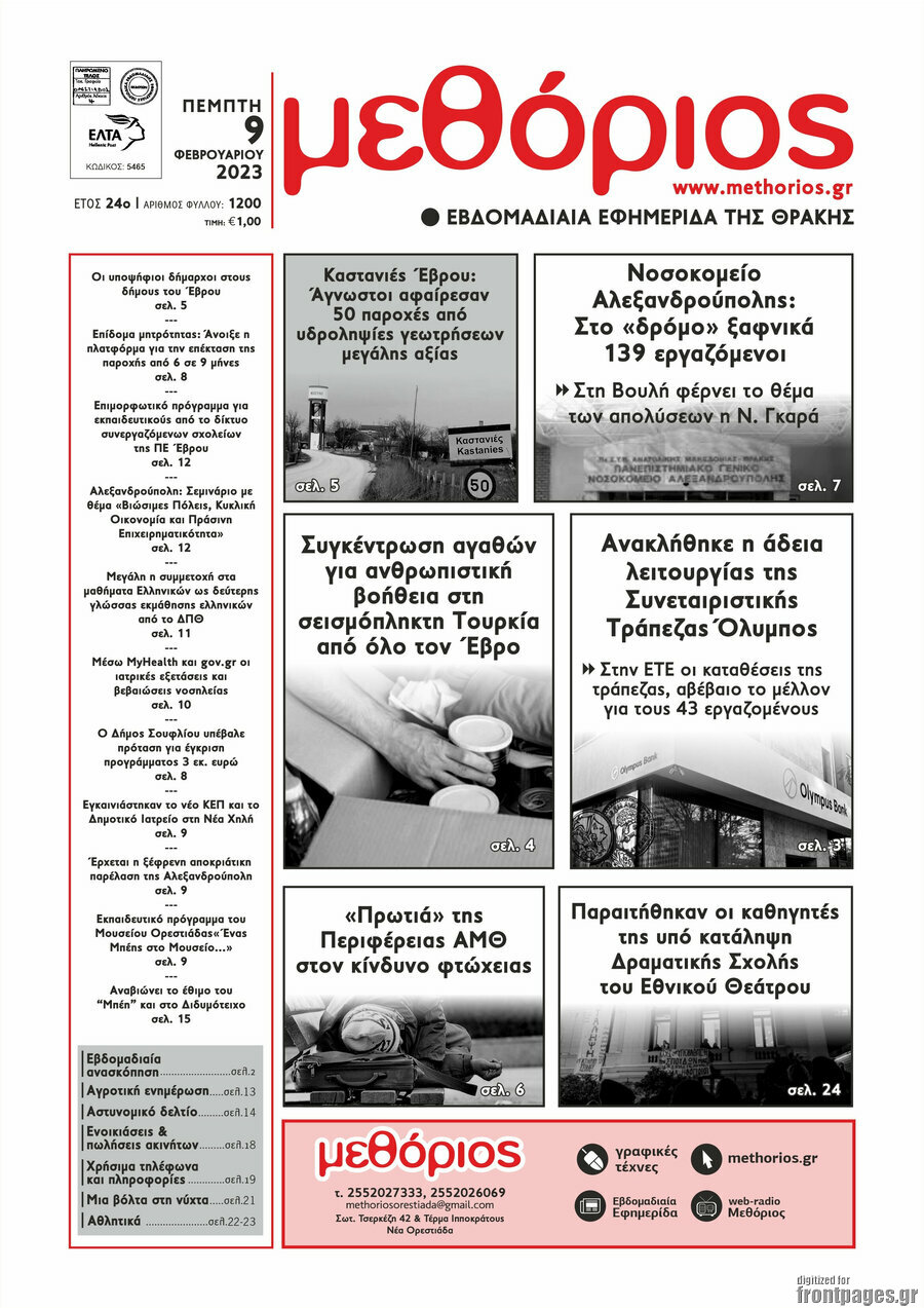 Μεθόριος