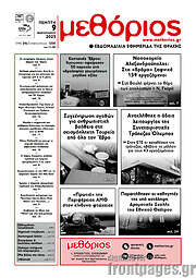 /Μεθόριος