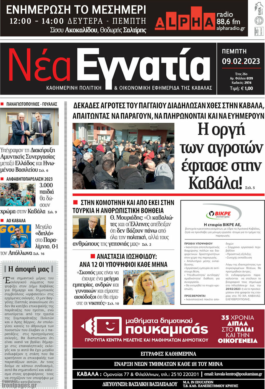Νέα Εγνατία