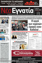 /Νέα Εγνατία