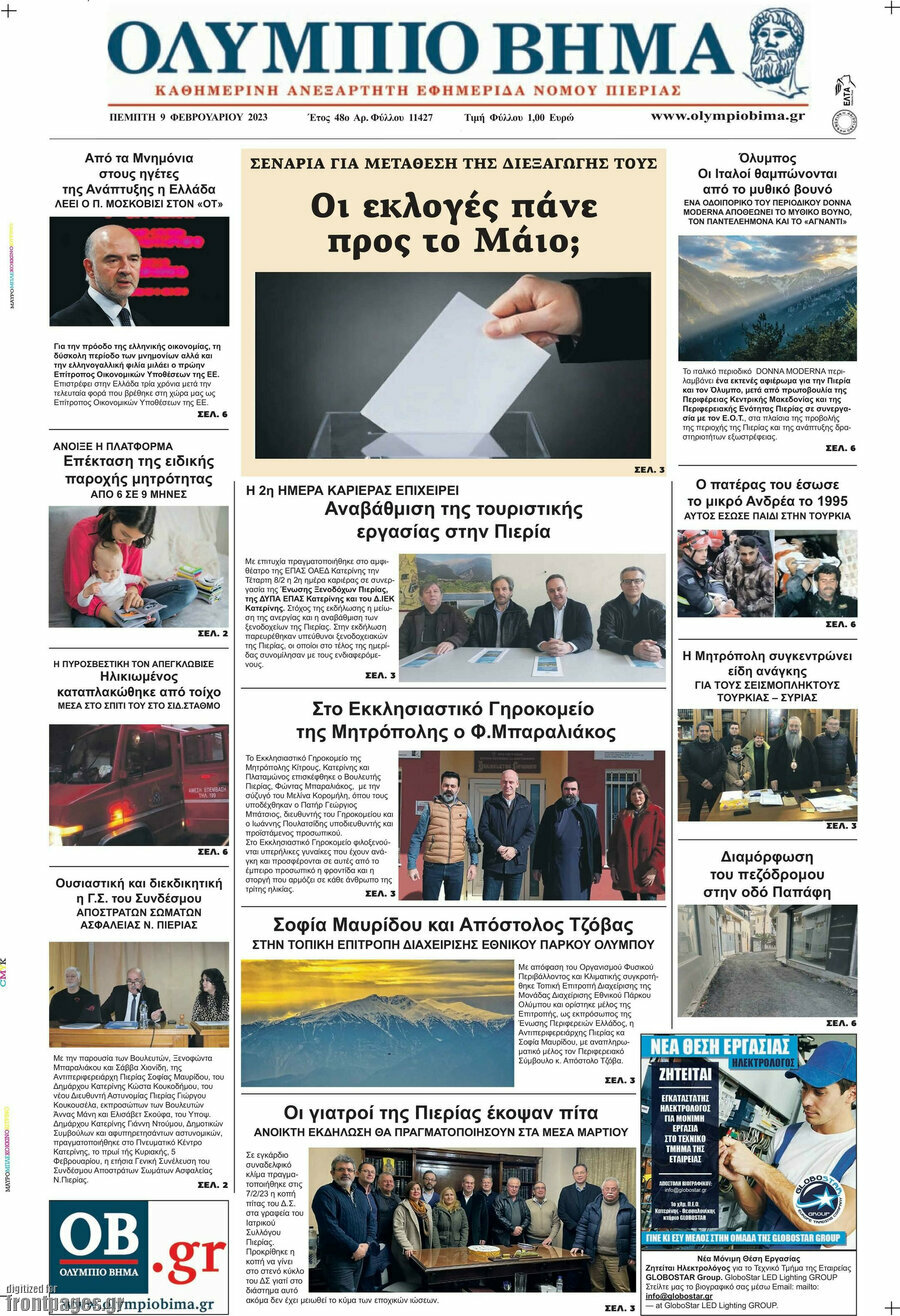 Ολύμπιο Βήμα