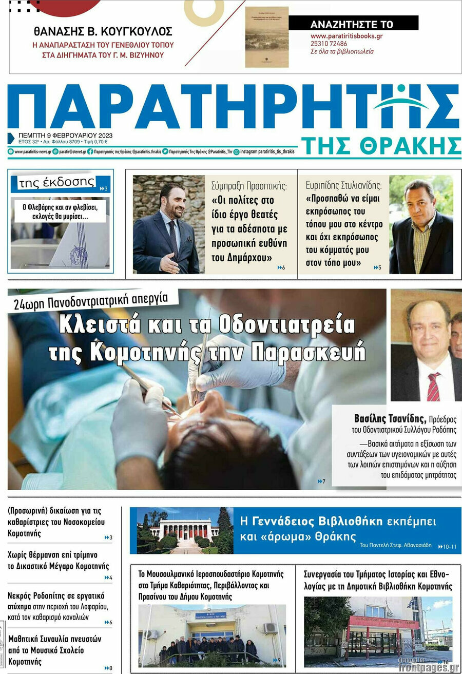 Παρατηρητής