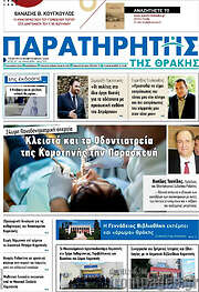 /Παρατηρητής