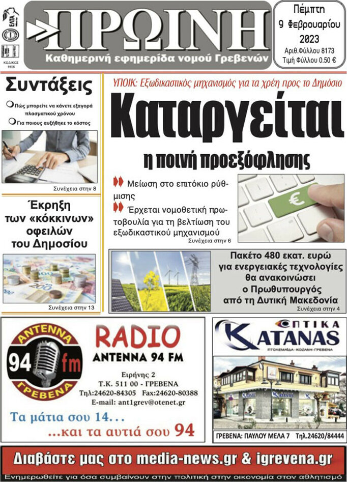 Πρωινή Γρεβενών