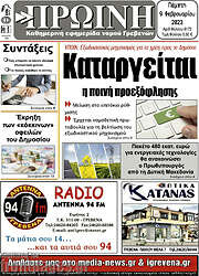 /Πρωινή Γρεβενών