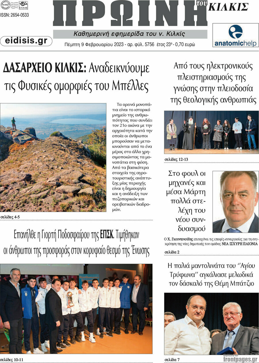 Πρωινή του Κιλκίς