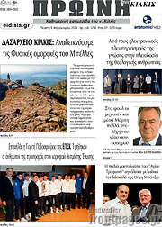 /Πρωινή του Κιλκίς