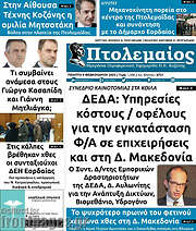 /Πτολεμαίος