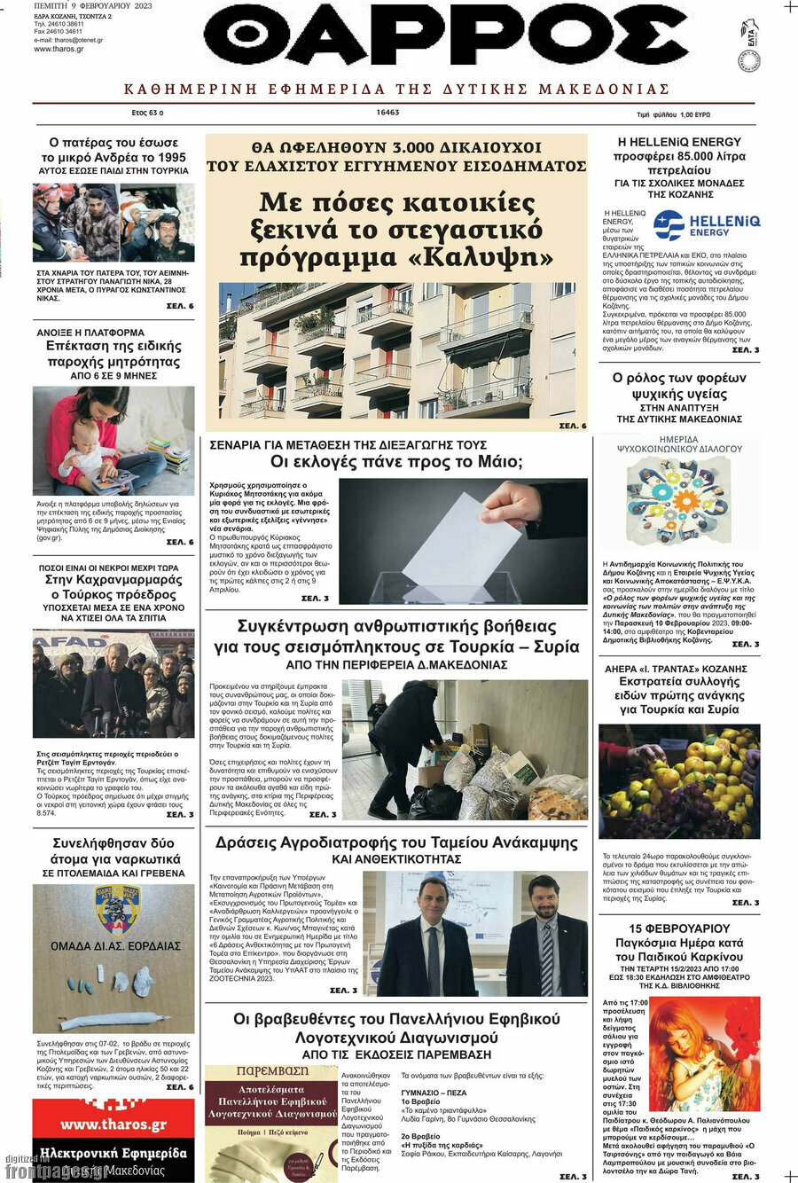 Θάρρος