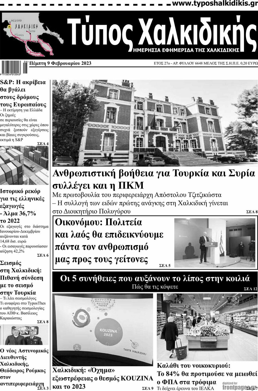 Τύπος Χαλκιδικής