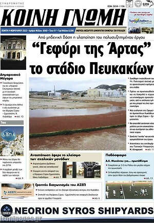 Πρωτοσέλιδο Κοινή Γνώμη