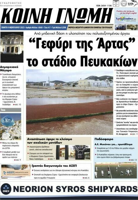 Κοινή Γνώμη