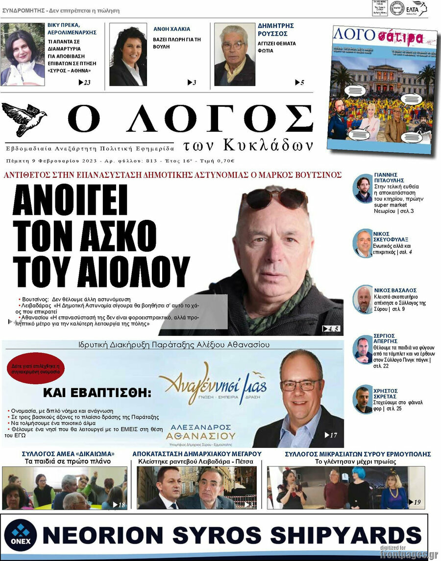 Ο Λόγος