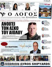 /Ο Λόγος