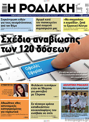 Πρωτοσέλιδο Η Ροδιακή