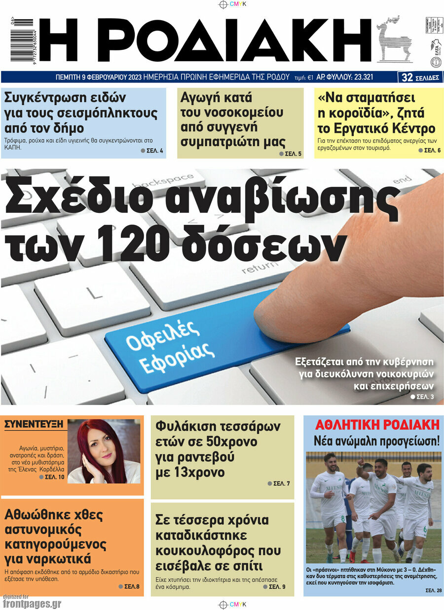 Η Ροδιακή