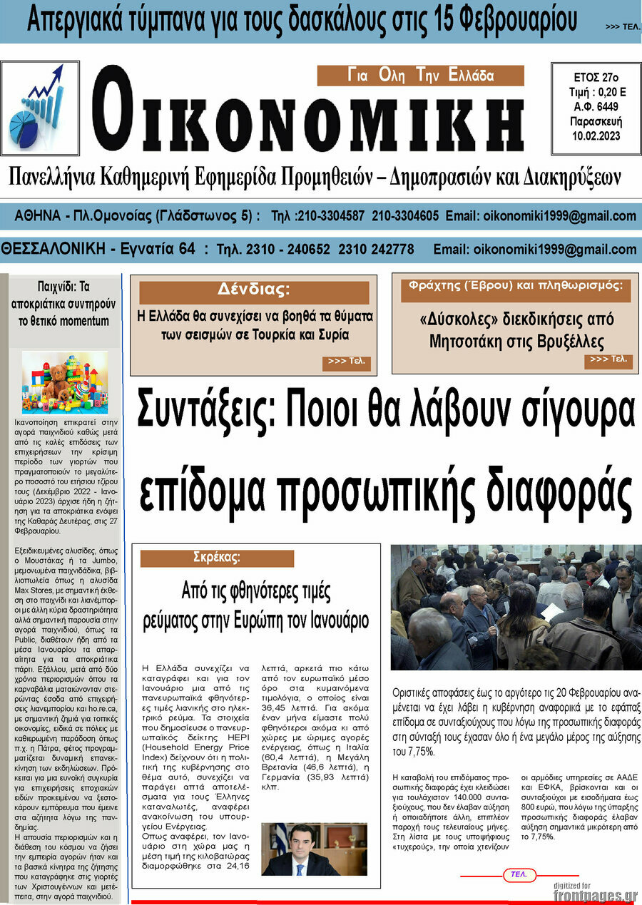 Οικονομική