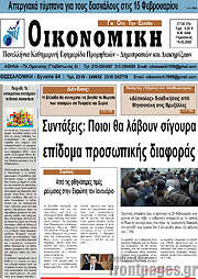 /Οικονομική