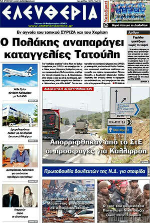 Πρωτοσέλιδο Ελευθερία