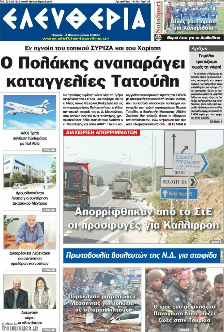 Ελευθερία