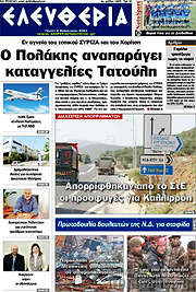 /Ελευθερία