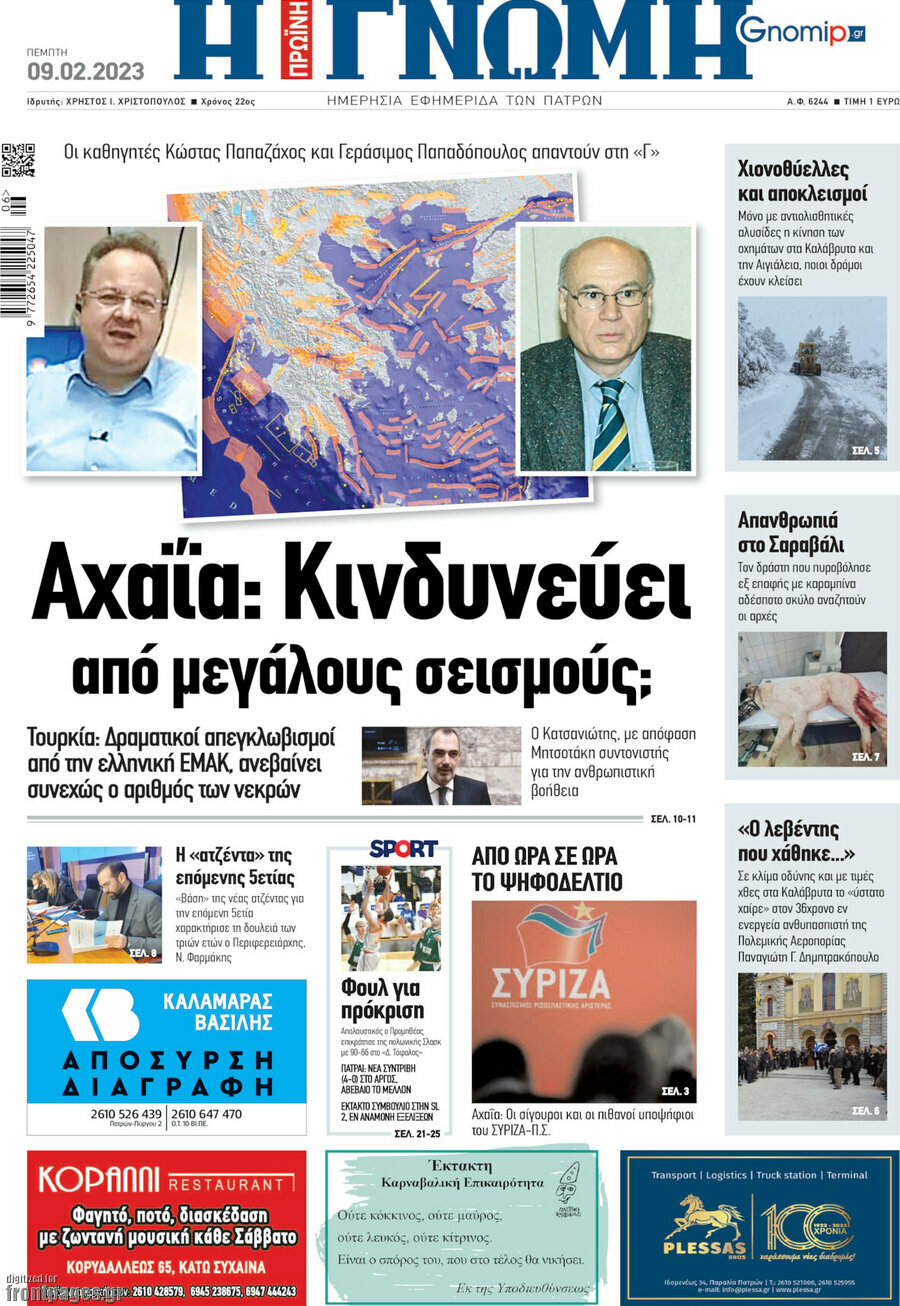Η Γνώμη