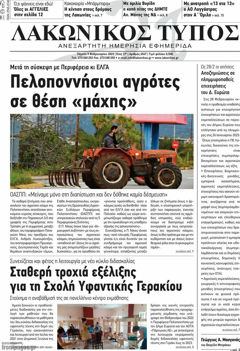 Λακωνικός Τύπος