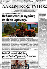 /Λακωνικός Τύπος