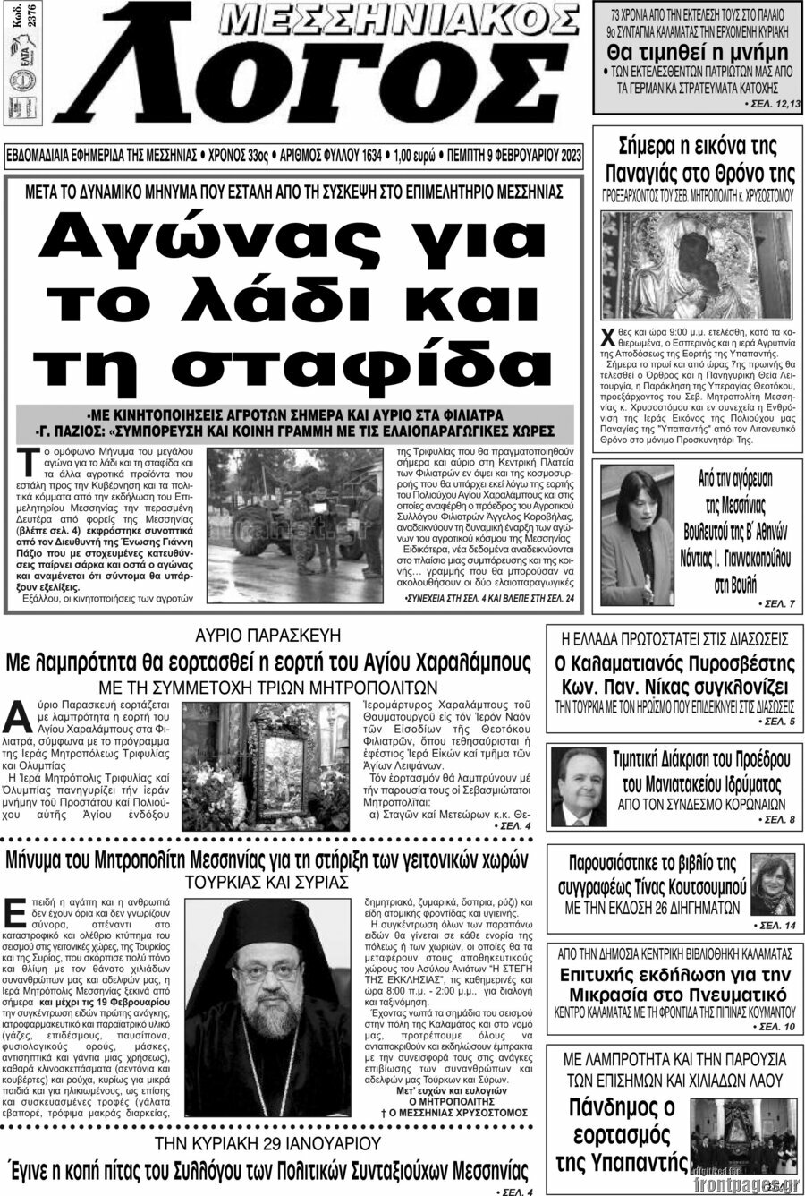 Μεσσηνιακός Λόγος