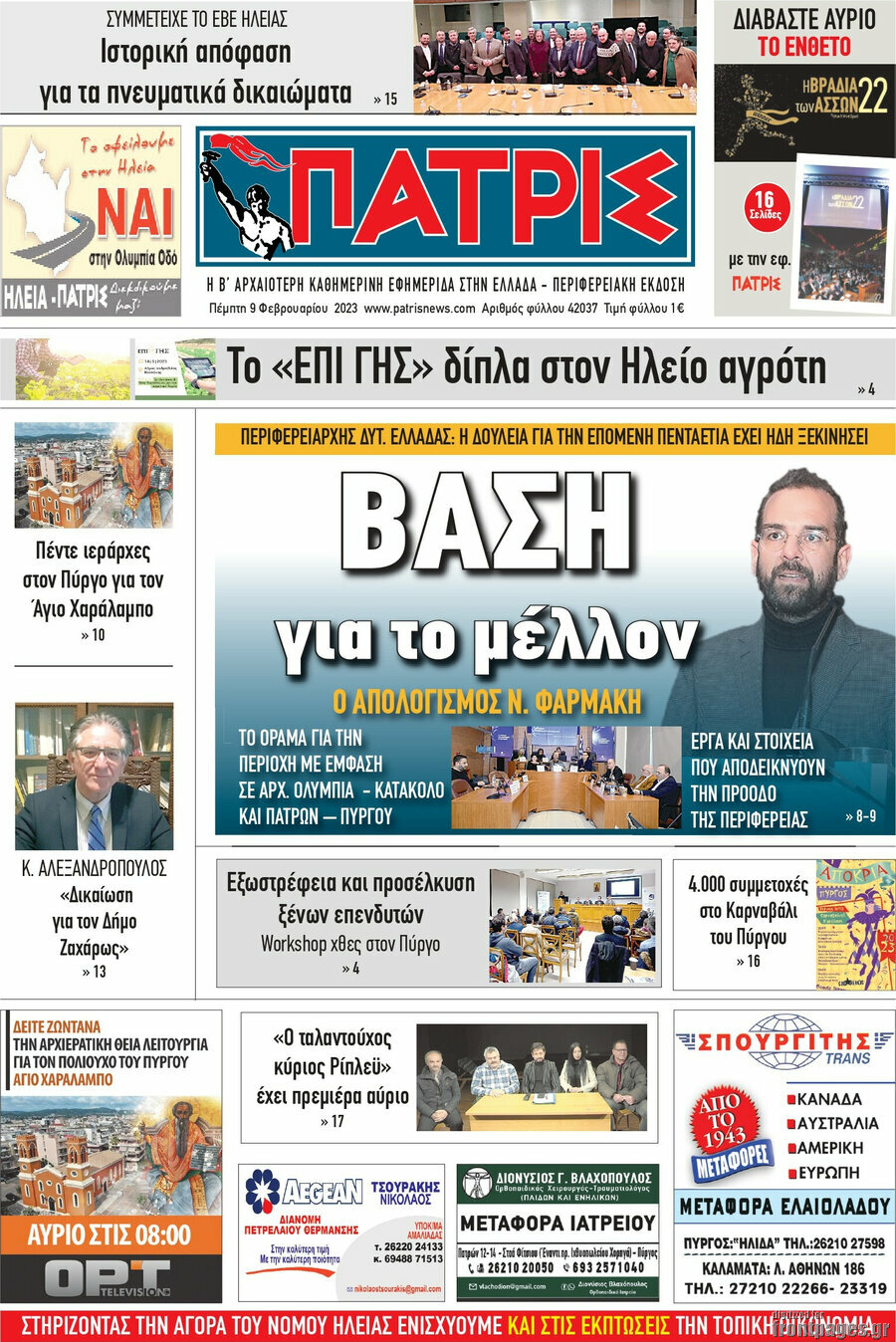 Πατρίς