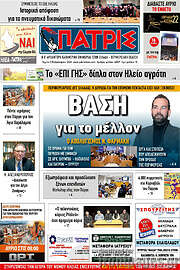 /Πατρίς