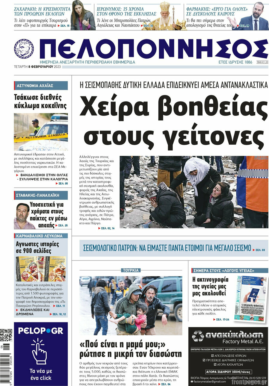 Πελοπόννησος