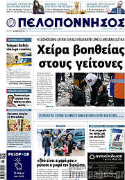 /Πελοπόννησος