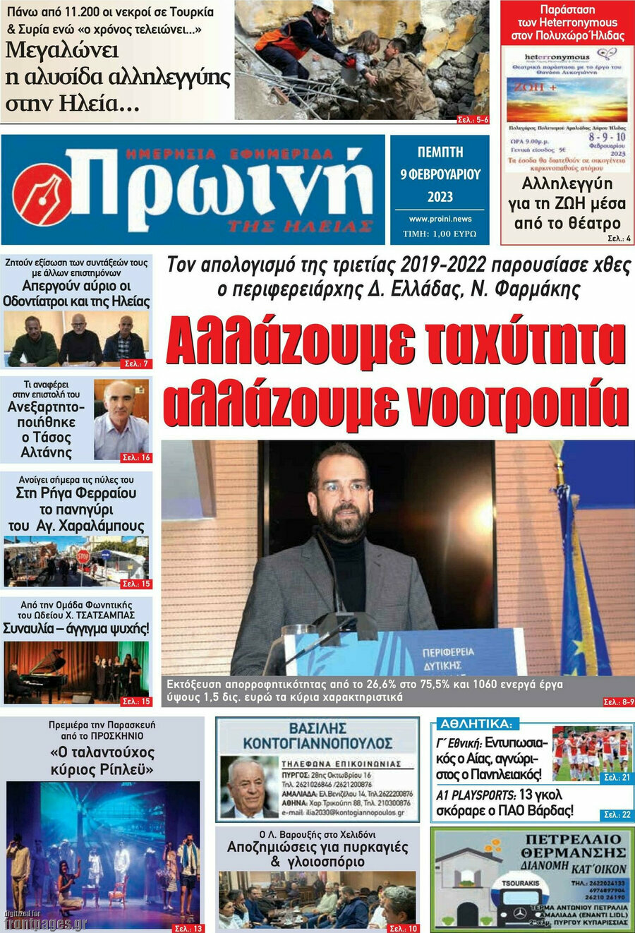 Πρωινή Ηλείας