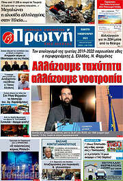 /Πρωινή Ηλείας