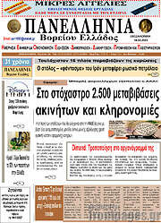 /Πανελλήνια Β. Ελλάδος