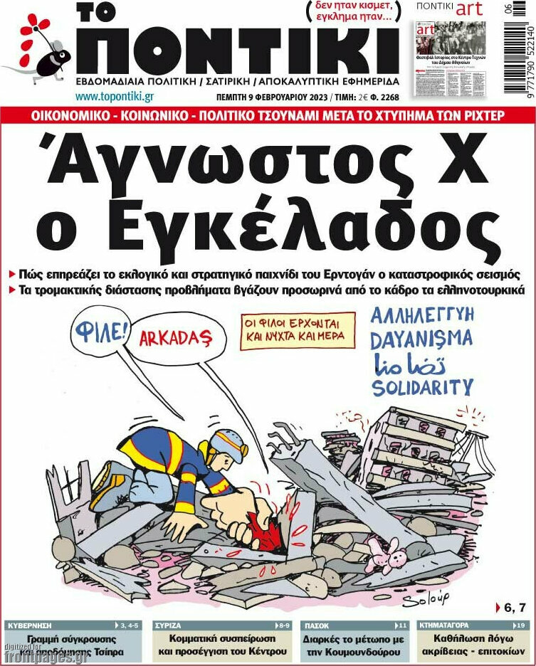 Το Ποντίκι
