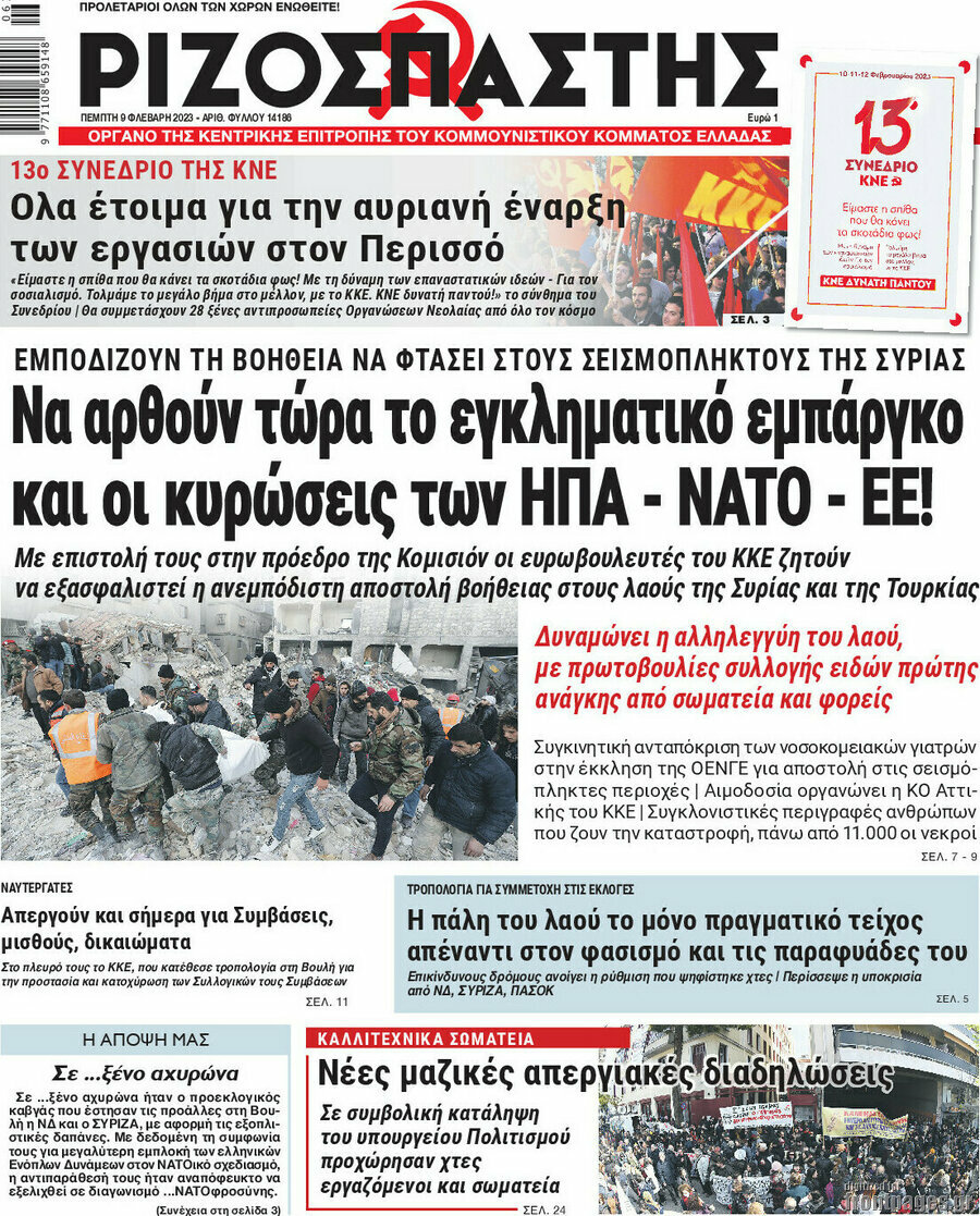 Ριζοσπάστης