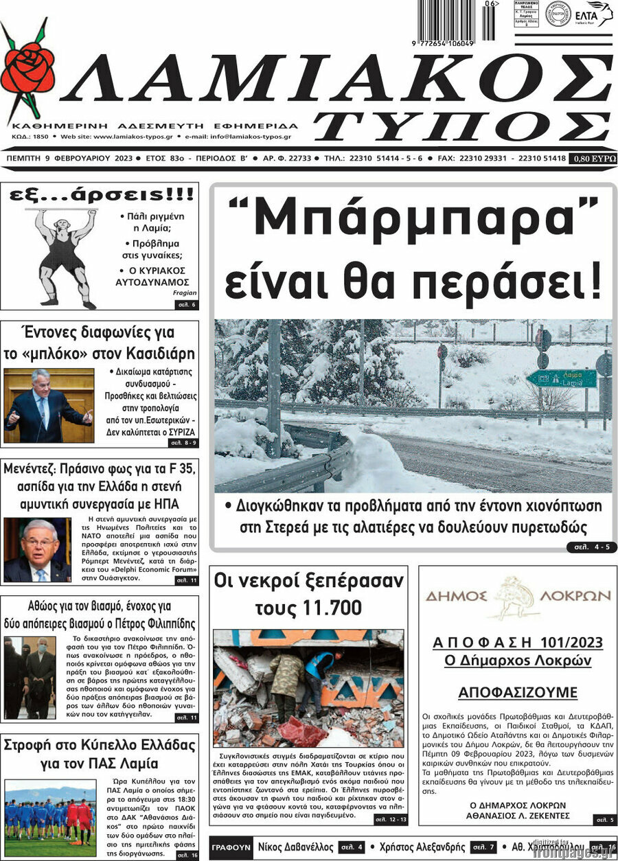 Λαμιακός Τύπος