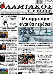 /Λαμιακός Τύπος