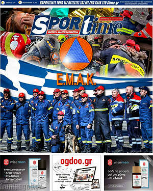 Πρωτοσέλιδο εφημερίδας SporTime - protoselida